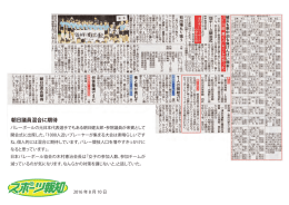 朝日議員混合に期待