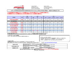 LCL CONSOLIDATION SERVICE TO U.S.A. (TYO/YOK/SMZ) NEW