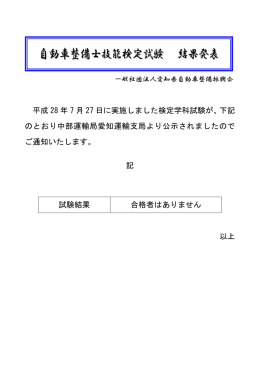 自動車整備士技能検定試験 結果発表