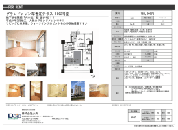 FOR RENT グランドメゾン草香江テラス 1002号室