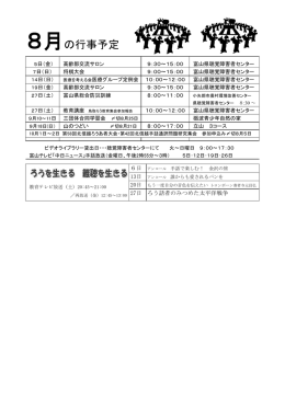 8月の行事予定 - 富山県聴覚障害者センター