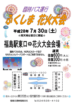 運賃表 - 福島交通
