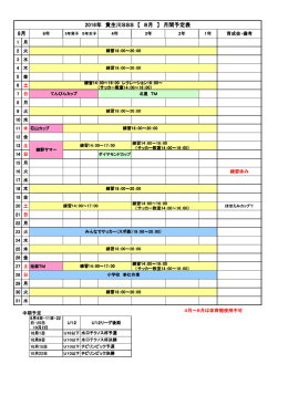 2016年 貴生川SSS 【 8月 】 月間予定表 8月