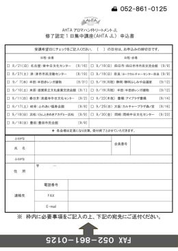 FAX 申込書ダウンロードはこちら