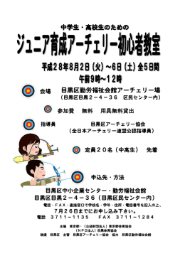 会場 目黒区勤労福祉会館アーチェリー場