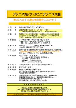 第9回大会 【 広島広域公園テニスコート 】