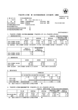 平成29年3月期 第1四半期決算短信〔日本基準〕(連結)