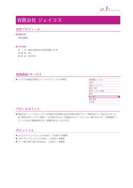 有限会社 ジェイコス