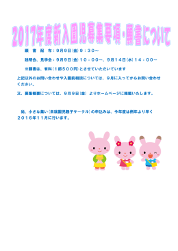 願 書 配 布：9月9日