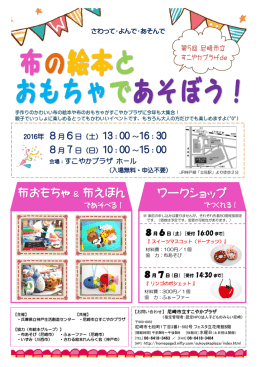 布おもちゃ＆ 布えほん ワークショップ