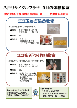 エコ布ぞうり作り教室 [126KB pdfファイル]