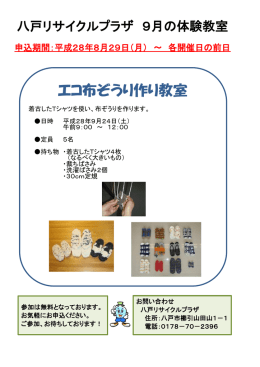 エコ布ぞうり作り教室
