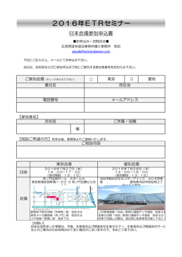 日本会場お申込み（PDF）