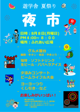 遊学舎 夏祭り