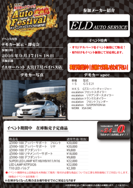 イベント特典詳細