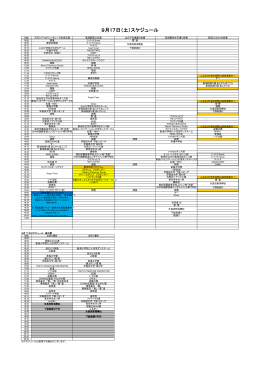 演舞スケジュールダウンロード（PDF）