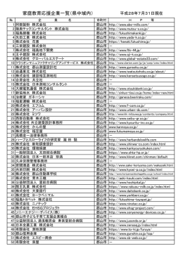 家庭教育応援企業一覧（県中域内）