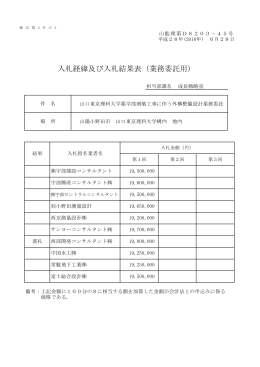 山口東京理科大学薬学部増築工事に伴う外構整備設計