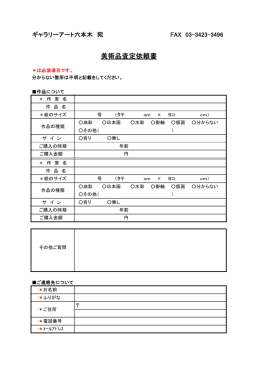 FAXお申込み用紙はこちら