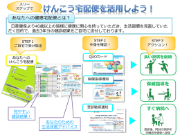 2016年度版けんこう宅配便