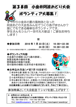 こちらから大会ボランティア案内チラシをダウンロード