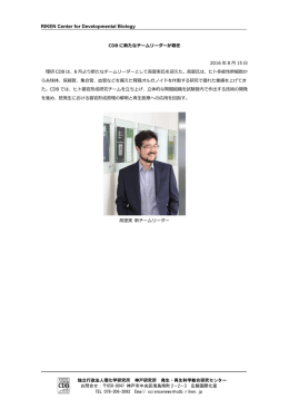 RIKEN Center for Developmental Biology