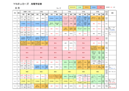 8月の月間予定 - YNキッカーズ