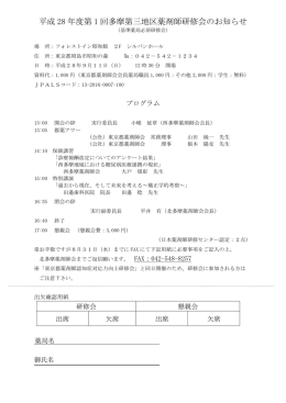 平成 28 年度第 1 回多摩第三地区薬剤師研修会の