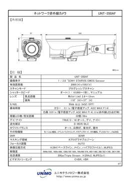 仕様書 - ユニモテクノロジー株式会社
