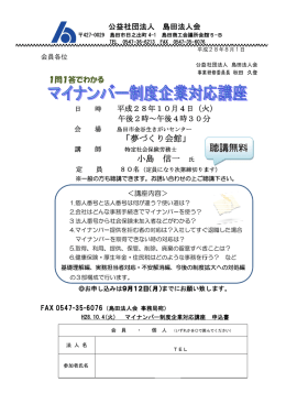 講座案内とお申込書はこちら