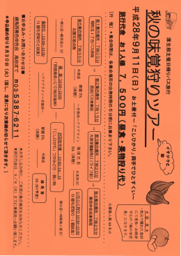 厚生部主催日帰りバス旅行「秋の味覚狩りツアー」