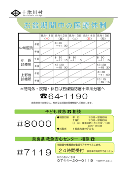 お盆期間中の医療体制(PDF文書)