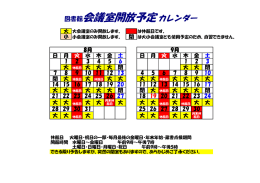 図書館会議室開放予定カレンダー