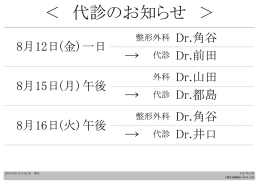 代診のお知らせ