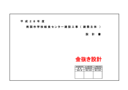 金抜設計書（PDF：660KB）
