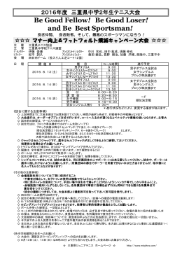 大会要項＆ドロー - 三重県ジュニアテニス