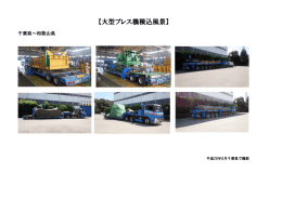 PDF 28.08.05 大型建設機器積込風景