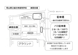 総社南高校駐車場案内