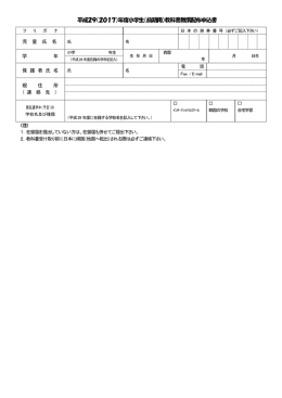 平成29（2017）年度小学生（前期用）教科書無償配布申込書