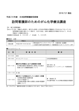 平成16年度 在宅終末期看護セミナー 前期