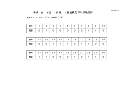 平成 28 年度 （ ） 前期 技能検定 学科試験正解