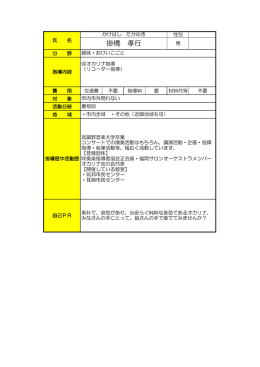 掛橋 孝行