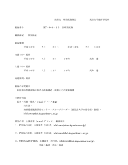 淡青丸 研究航海報告 東京大学海洋研究所 航海番号 KT－04－13 次