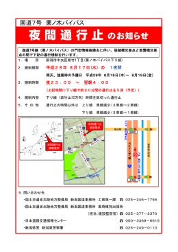 夜間通行止 - 国土交通省