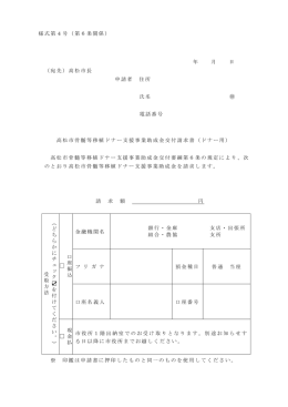 様式第4号