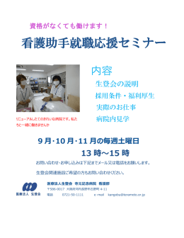 看護助手就職応援セミナー