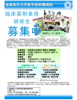 280810臨床薬剤業務研修ポスター .pptx