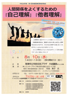第1回保険医療従事者研修会について
