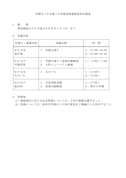 竿燈まつり会場ごみ収集処理業務委託仕様書 1 期 間 契約締結日から