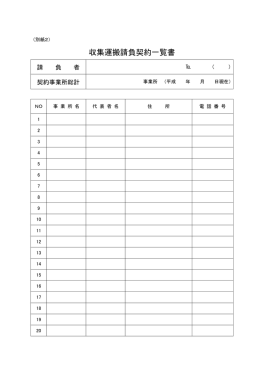 収集先一覧 （PDF 60.9KB）